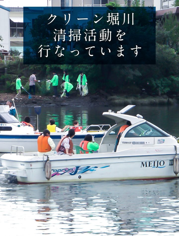 クリーン堀川清掃活動